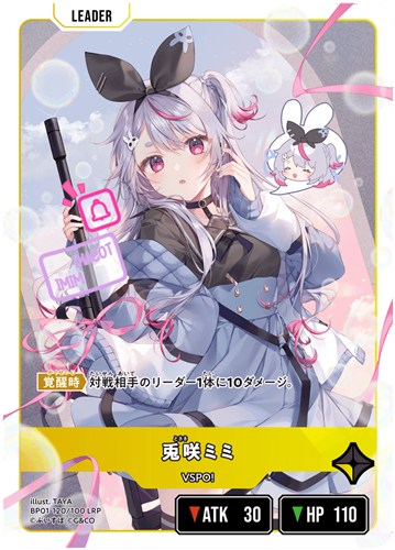 兎咲ミミ【クロススターズお買得価格通販：CBトレコロ】