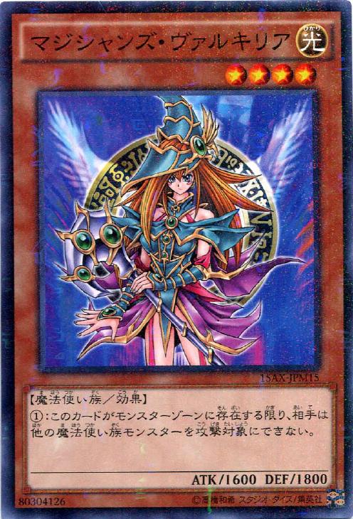 マジシャンズ・ヴァルキリア【遊戯王トレカお買得価格通販：CBトレコロ】