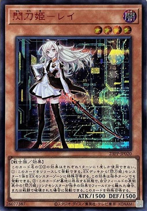 閃刀姫－レイ【遊戯王トレカ高価買取価格査定：CBトレコロ】