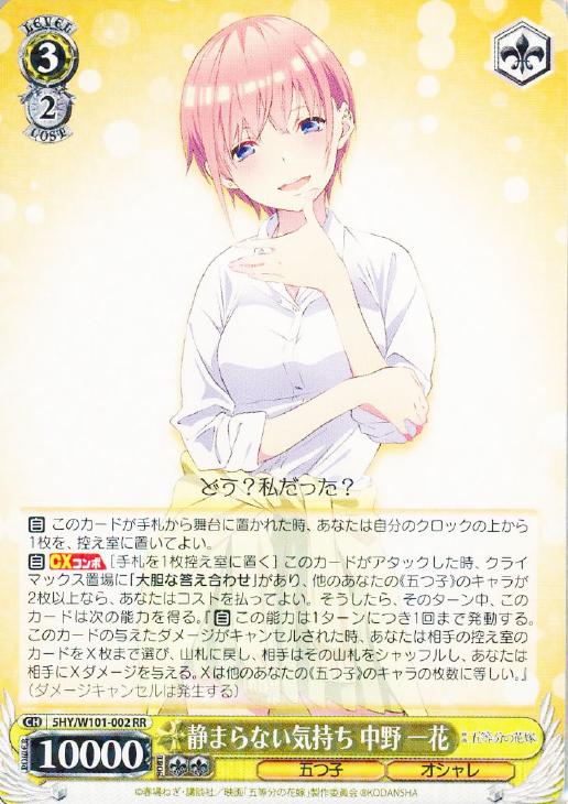 静まらない気持ち 中野 一花【ヴァイスシュヴァルツトレカお買得価格