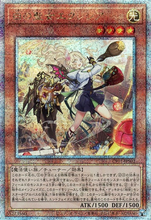 PSA10 白の聖女エクレシア 25th QCSE クオシク 白の聖女エクレシア