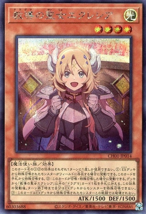 ☆値段交渉歓迎☆遊戯王【25thSE 教導の聖女エクレシア】3枚 白の物語