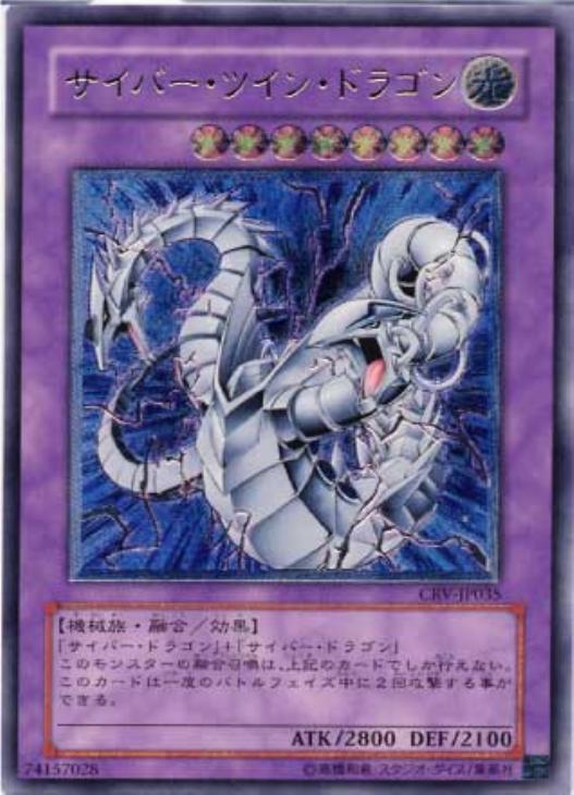 サイバー・ツイン・ドラゴン【遊戯王トレカお買得価格通販：CBトレコロ】