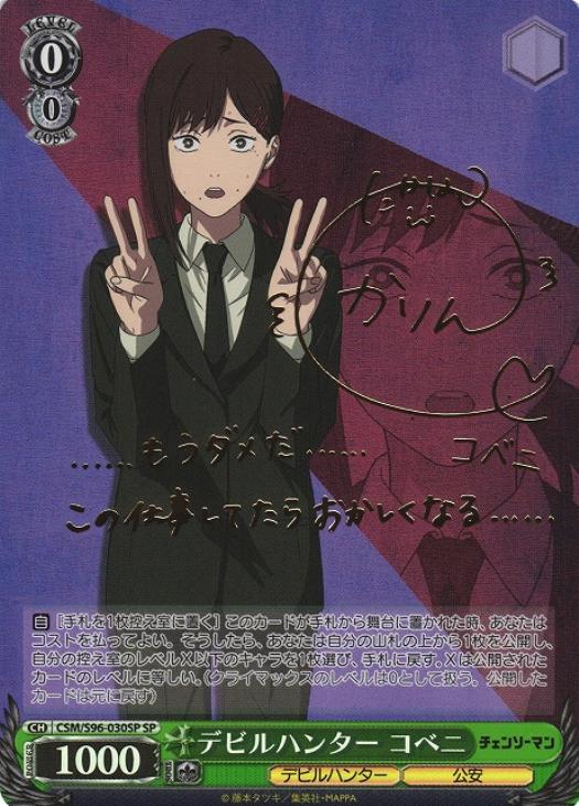 デビルハンター コベニ【ヴァイスシュヴァルツトレカ高価買取価格査定