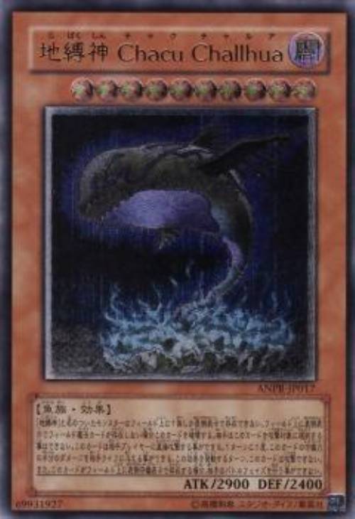 遊戯王 地縛神 Chacu Challhua アルティメットレア ARS10＋ 地縛神