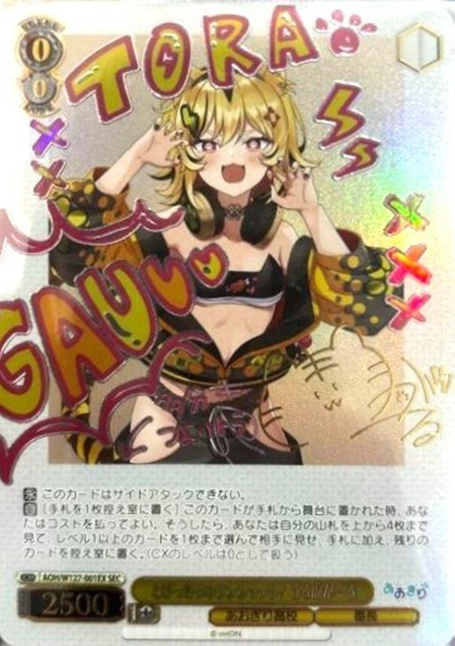 とびっきりのワンショット！ うる虎がーる[サイン付]【ヴァイス