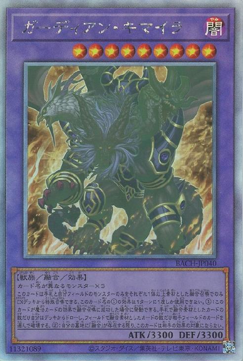 希少】遊戯王 トランプ☆時のカード シルバーフォング キマイラ キラ