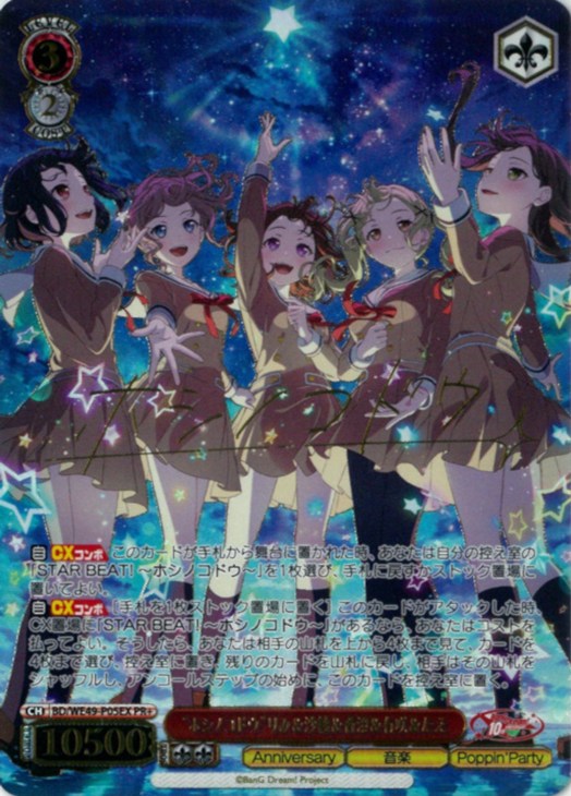 ホシノコドウ”りみ＆沙綾＆香澄＆有咲＆たえ[箔押し]【ヴァイス