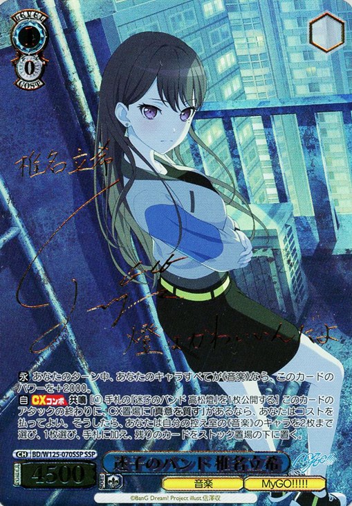 迷子のバンド 高松燈 ssp ヴァイス MyGO!!!!! 迷子のバンド 高松燈 SSP