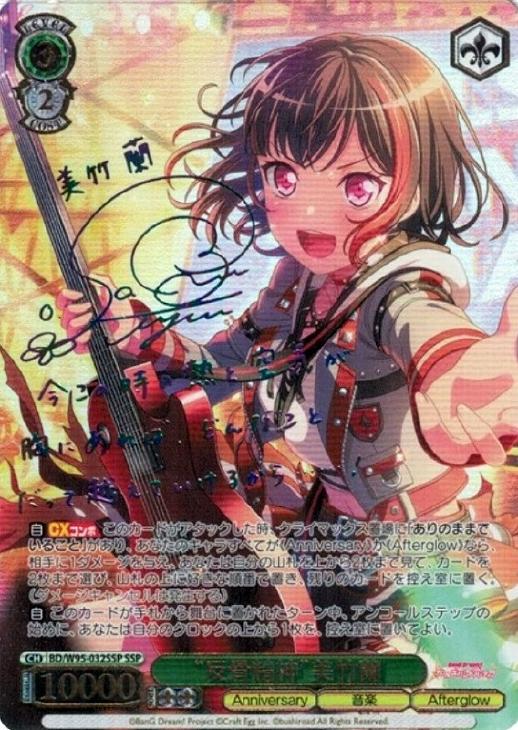 ヴァイスシュバルツ バンドリ サイン 箔押し SSP 美竹蘭 2026年最新