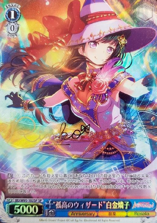 孤高のウィザード”白金燐子【ヴァイスシュヴァルツトレカ高価買取価格