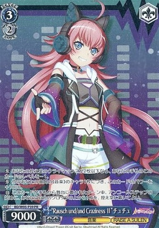 rausch und/and Craziness Ⅱ チュチュ sp Rausch und/and Craziness