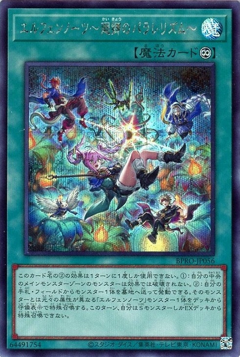 遊戯王 烙印 エルフェンノーツ デッキ ストリチア クォーター[04371