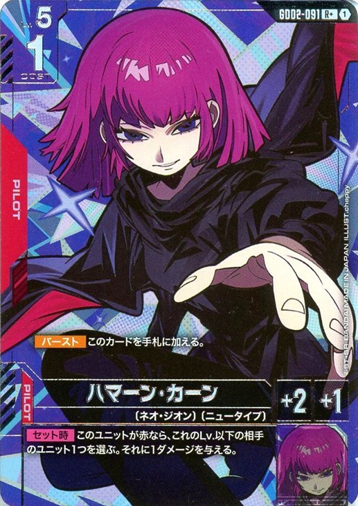 ハマーン・カーン【ガンダムカードゲームトレカお買得価格通販：CB