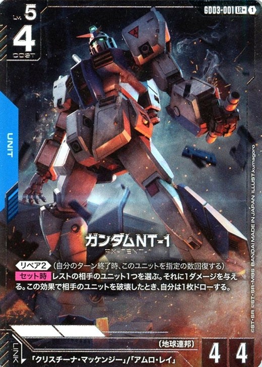 ガンダムNT-1【ガンダムカードゲームトレカお買得価格通販：CBトレコロ】