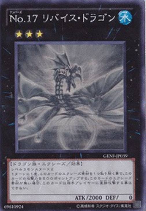 No．17リバイス・ドラゴン【遊戯王トレカお買得価格通販：CBトレコロ】