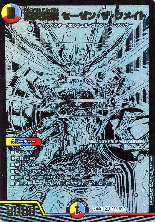 頂災混成 セーゼン・ザ・フメイト[ブラックエクストラカード