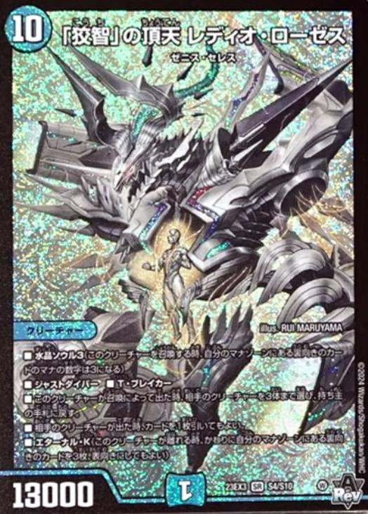 狡智」の頂天 レディオ・ローゼス【デュエルマスターズトレカお買得