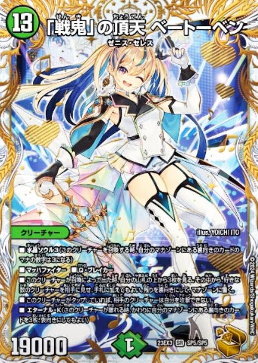 戦鬼」の頂天 ベートーベン[宝箱金]【デュエルマスターズトレカお買得