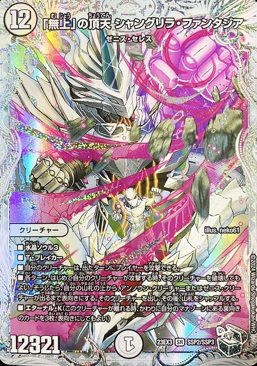 無上」の頂天 シャングリラ・ファンタジア【デュエルマスターズトレカ