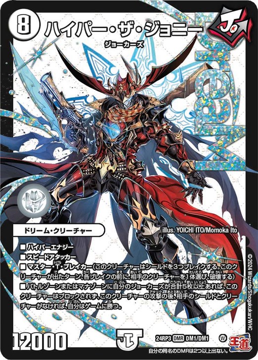 ハイパー・ザ・ジョニー【デュエルマスターズトレカお買得価格通販：CB