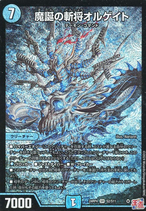 魔誕の斬将オルゲイト【デュエルマスターズトレカお買得価格通販：CB