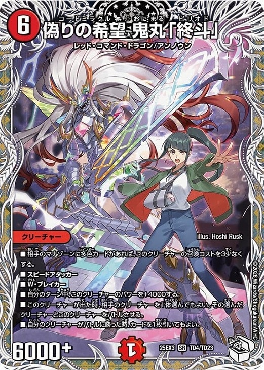 シ*ウ様 【早めの発送メルカリ便‼️】偽りの希望 鬼丸「終斗」 金