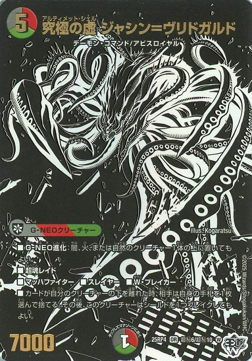 究極の虚 ジャシン=ヴリドガルド[ジャシンシークレット]【デュエル