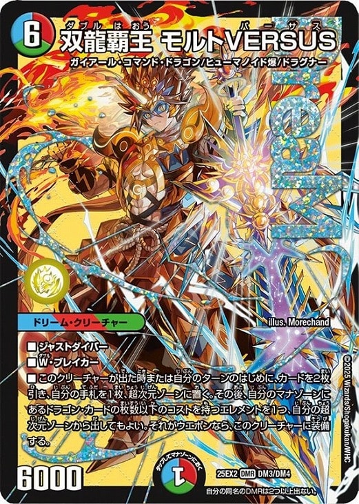 双龍覇王 モルトVERSUS【デュエルマスターズトレカお買得価格