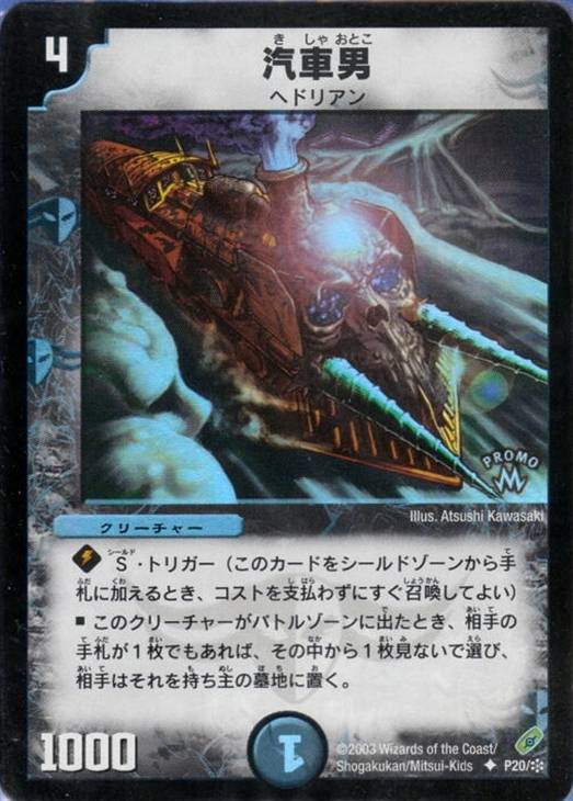 汽車男【デュエルマスターズトレカ高価買取価格査定：CBトレコロ】