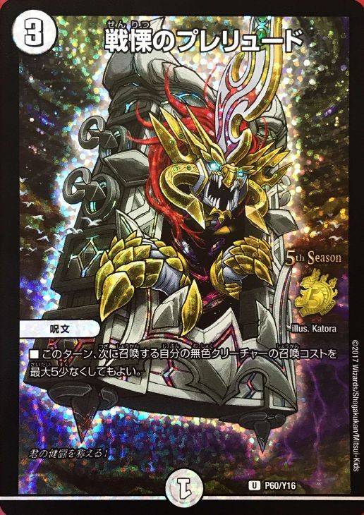 戦慄のプレリュード【デュエルマスターズトレカお買得価格通販：CB