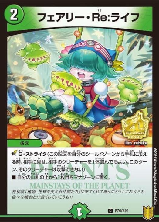 パーフェクトコールドフレイム プロモ フェアリーreライフ プロモ