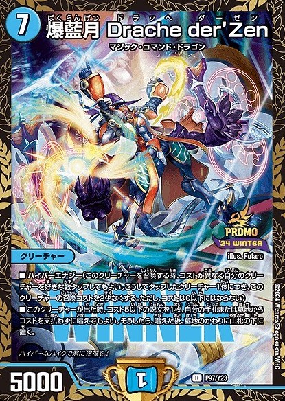 爆藍月 Drache der'Zen[WINNER]【デュエルマスターズ