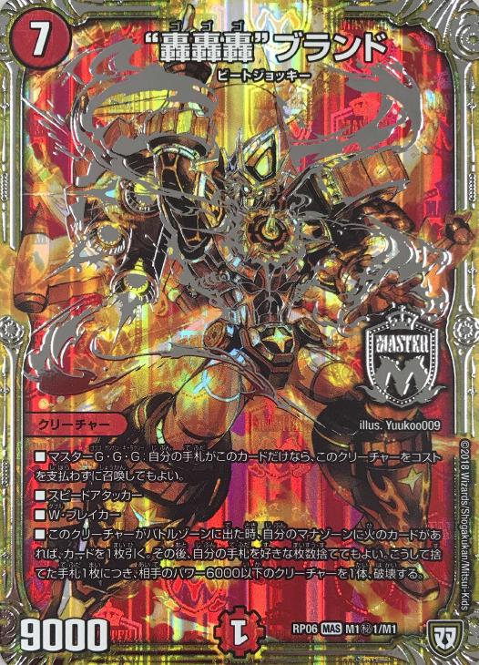 轟轟轟”ブランド【デュエルマスターズトレカお買得価格通販：CBトレコロ】