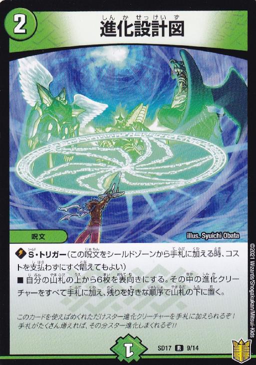 進化設計図【デュエルマスターズトレカお買得価格通販：CBトレコロ】
