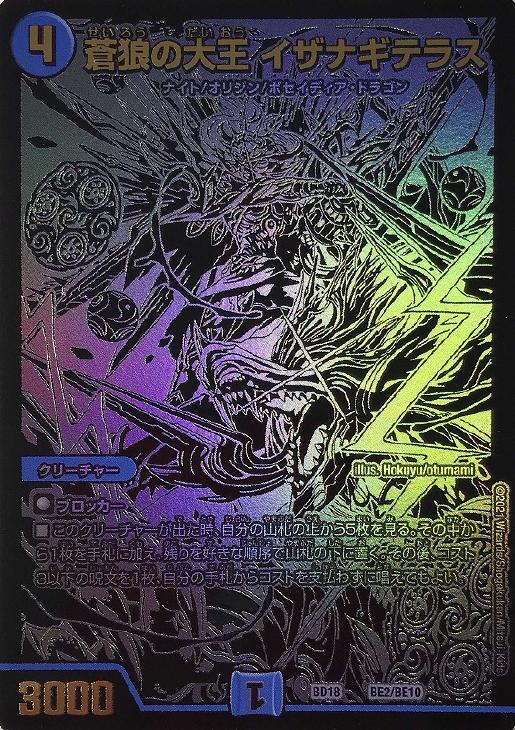 イザナギテラス 金 トレジャー 蒼狼の大王 イザナギテラス 金