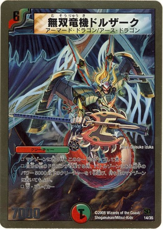 デュエルマスターズ 無双竜機ドルザーク他 #多色文明 デュエル
