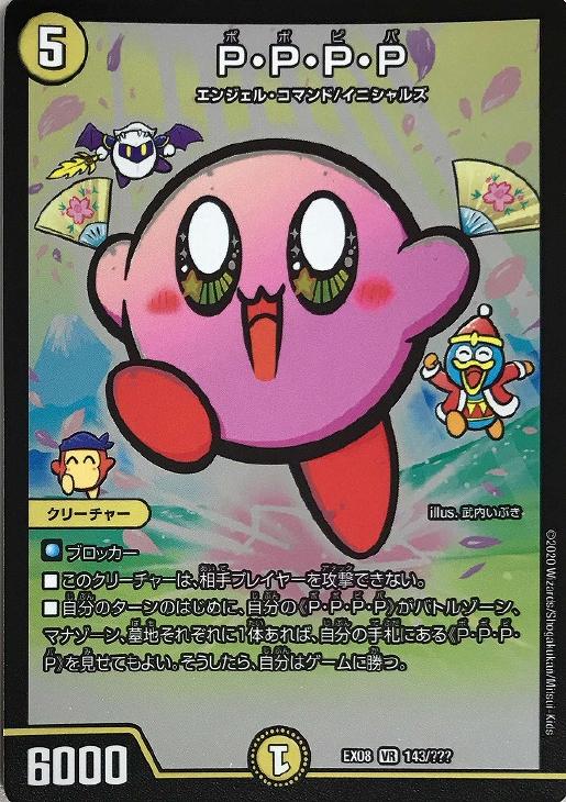 P・P・P・P【デュエルマスターズトレカ高価買取価格査定：CBトレコロ】