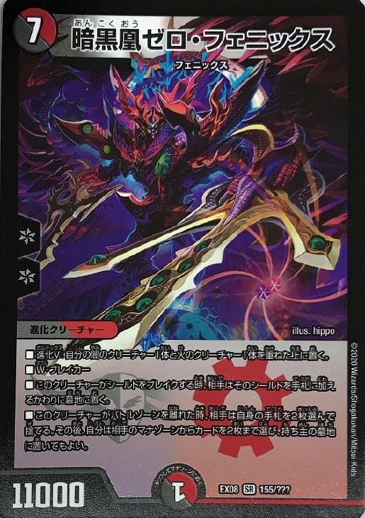 暗黒凰ゼロ・フェニックス【デュエルマスターズトレカお買得価格通販