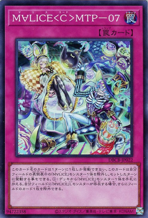 M∀LICE＜C＞MTP－07【遊戯王トレカお買得価格通販：CB