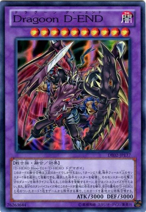Dragoon D－END【遊戯王トレカお買得価格通販：CBトレコロ】