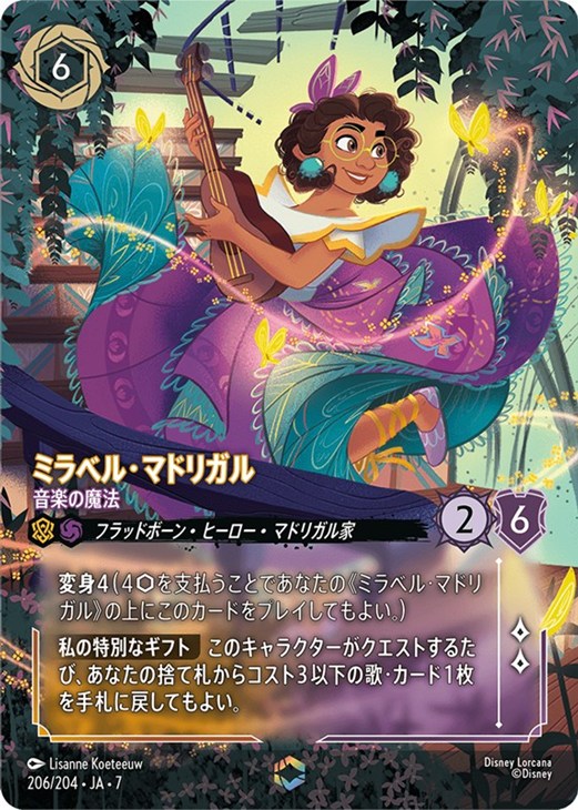 ミラベル・マドリガル 音楽の魔法【ロルカナお買得価格通販：CBトレコロ】