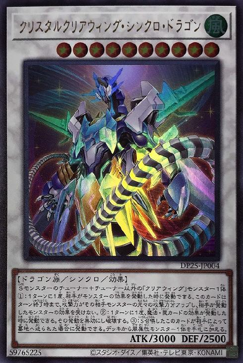 遊戯王 クリスタルウィングシンクロドラゴン シークレット アジア版