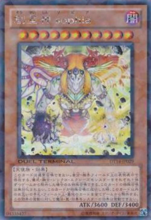 創星神sophia【遊戯王トレカ高価買取価格査定：CBトレコロ】
