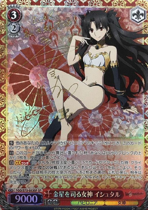ヴァイスシュヴァルツ 金星を司る女神 イシュタル SP サイン SP 金星を