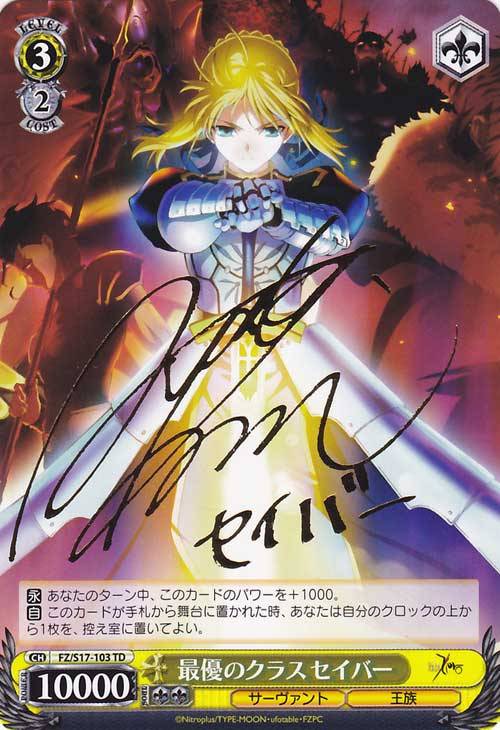 ヴァイスシュヴァルツ Fate 騎士の風格 セイバー SP サイン 騎士の風格