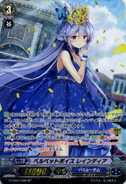 ヴァンガード PSA10 ピースフルボイス レインディア WSP バミューダ