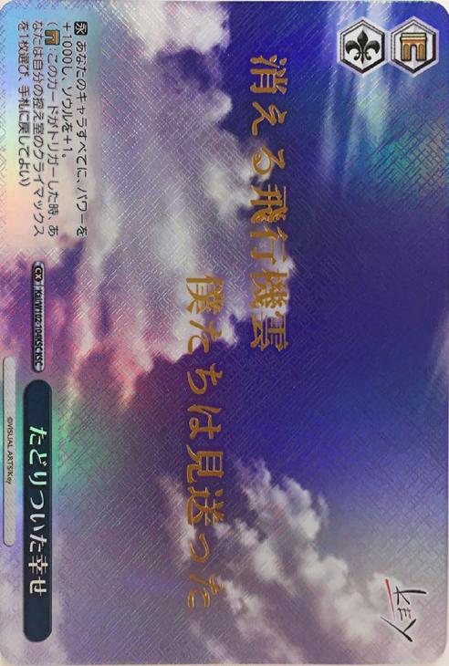 貴重】ヴァイス たどりついた幸せ KSC たどりついた幸せ KSC ヴァイス