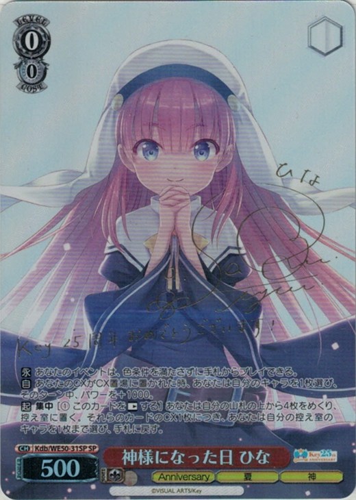 神様になった日 ひな[サイン付]【ヴァイスシュヴァルツトレカ高価買取