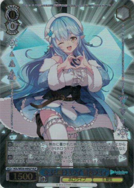 キミと願うミライ 雪花ラミィ【ヴァイスシュヴァルツトレカお買得価格